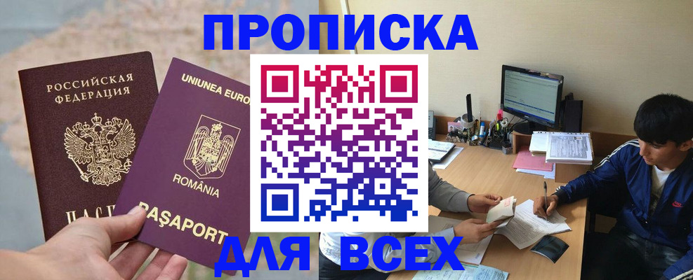 прописка для работы в Туймазы