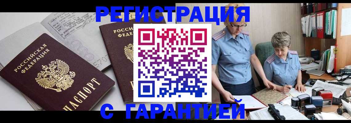 купить прописку в Туймазы